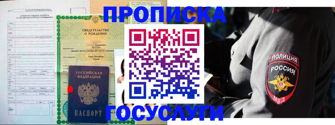 прописка законно в Кемеровской области