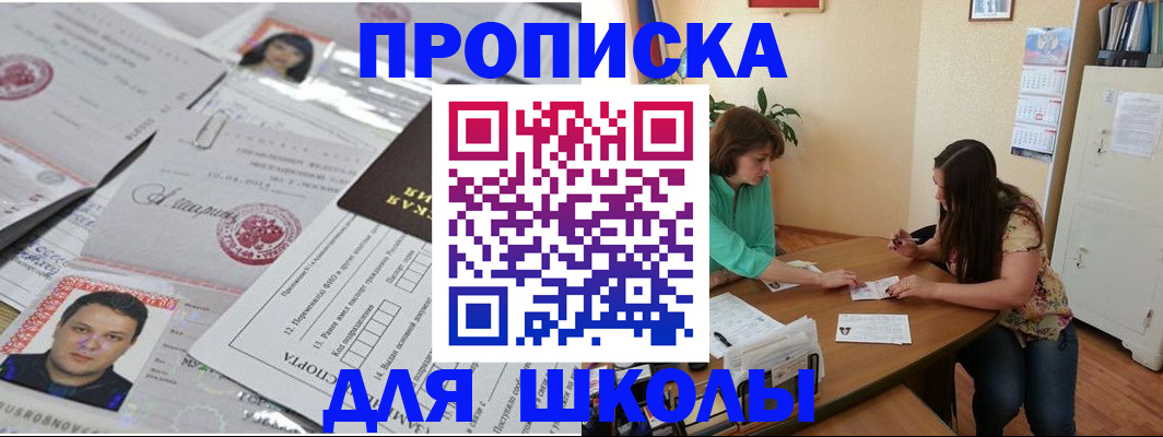 регистрация для школы в Кемеровской области