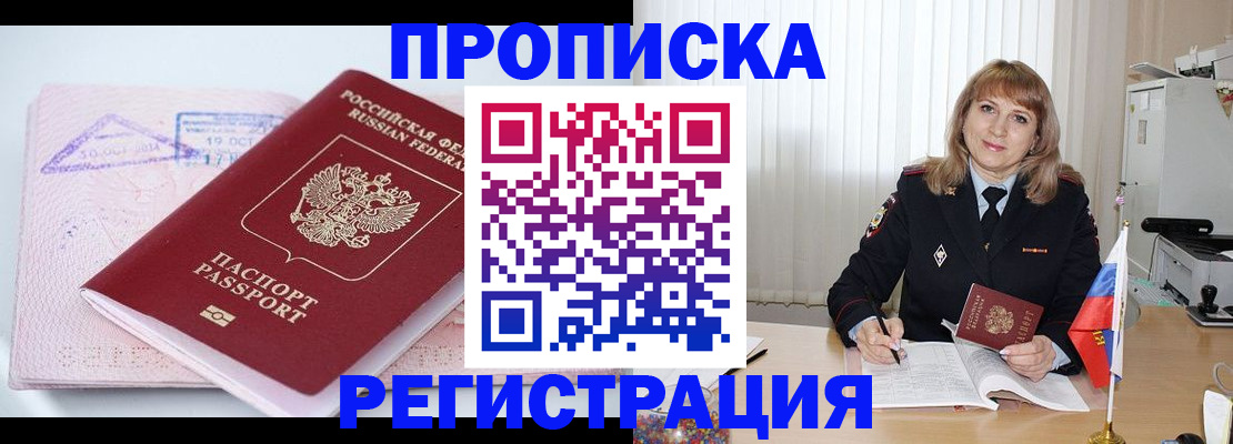 временная регистрация для школы в Кемеровской области