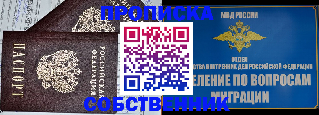 прописка в Кемеровской области