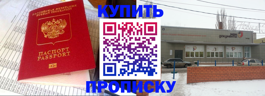 временная регистрация купить в Кемеровской области